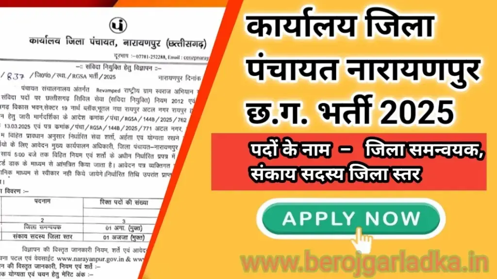 Top जिला पंचायत नारायणपुर भर्ती 2025 – Apply Before Last Date