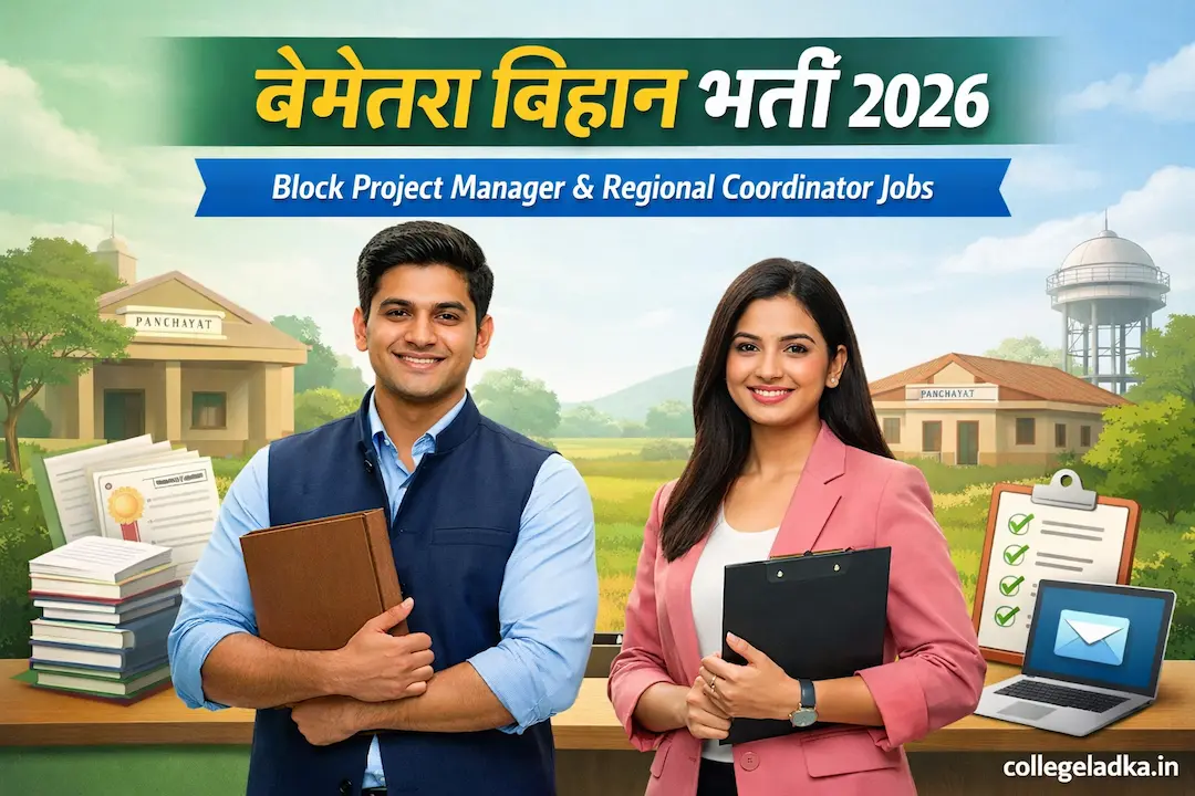 बेमेतरा बिहान भर्ती 2026 | Bemetara Bihan Recruitment 2026 Block Project Manager Regional Coordinator Jobs