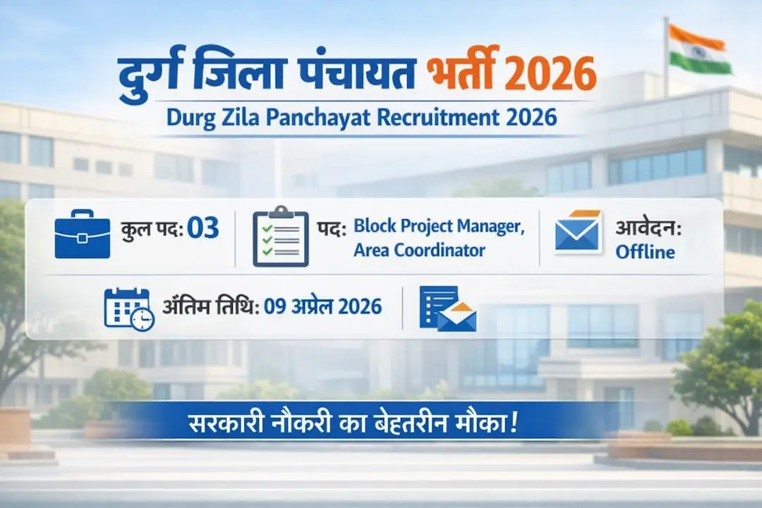 दुर्ग जिला पंचायत भर्ती 2026 | Durg Zila Panchayat Recruitment 2026