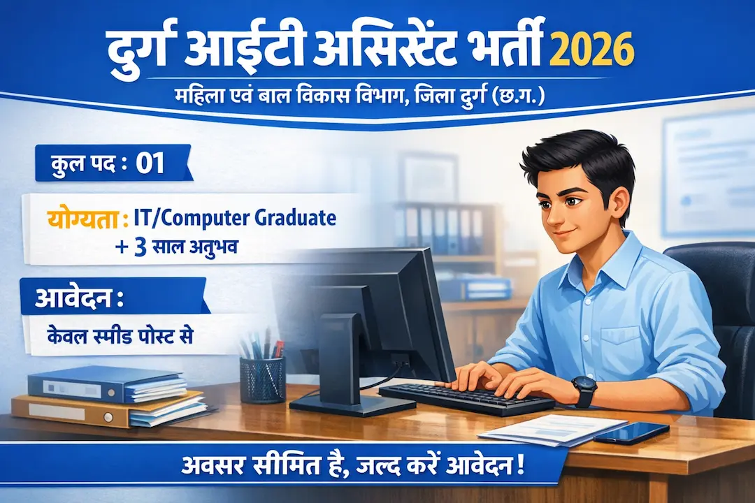 Durg IT Assistant Bharti 2026 | दुर्ग आईटी असिस्टेंट भर्ती 2026