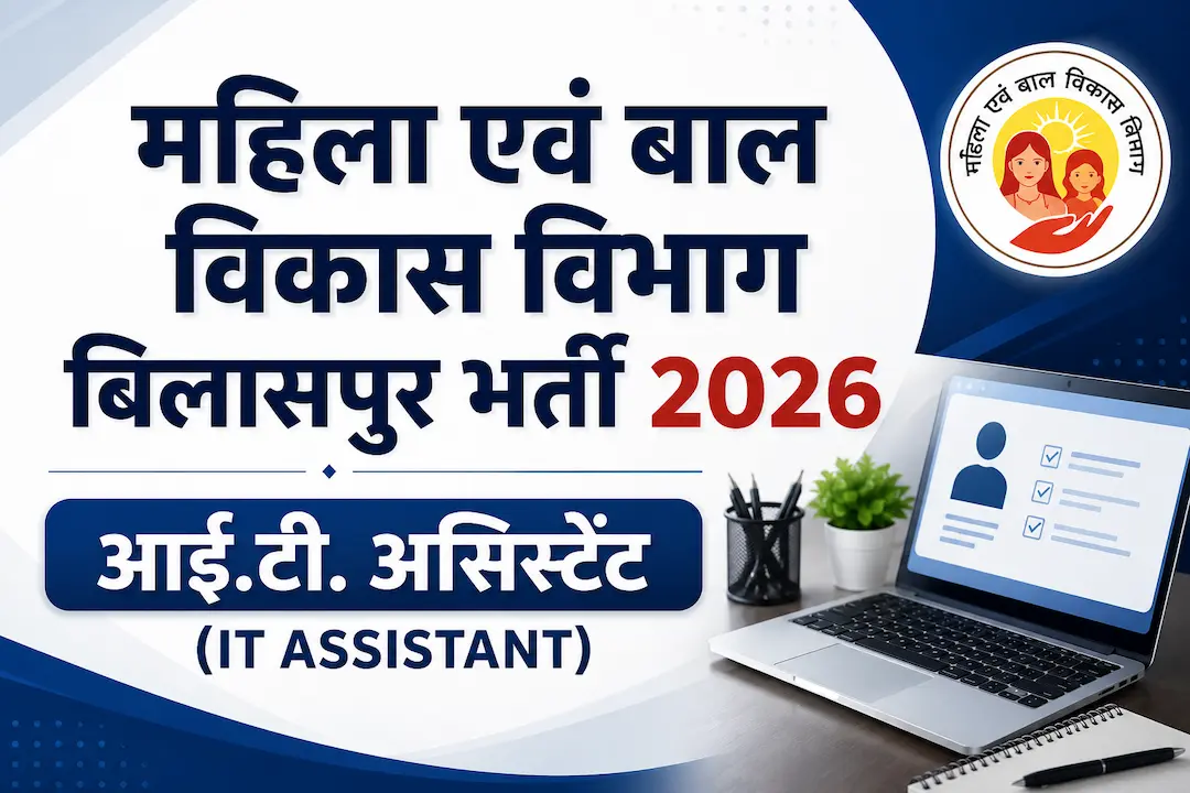 महिला एवं बाल विकास विभाग बिलासपुर भर्ती 2026 | Bilaspur WCD IT Assistant Recruitment 2026