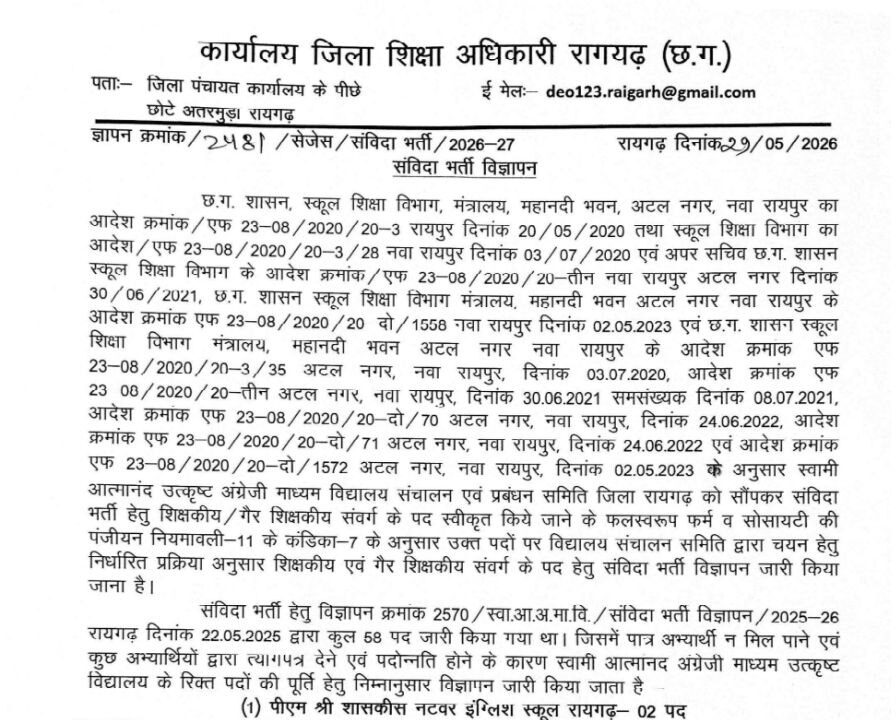 Raigarh Teaching Recruitment 2026 | रायगढ़ शिक्षकीय भर्ती 2026