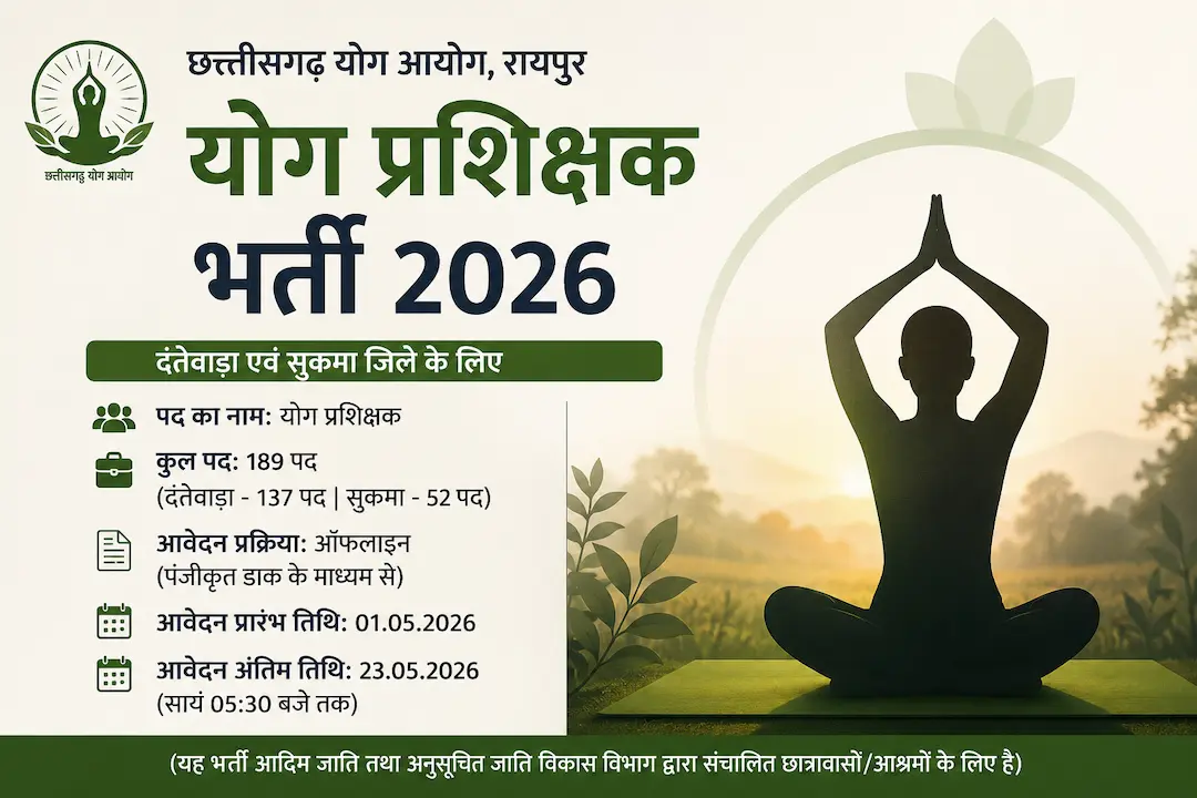 छत्तीसगढ़ योग प्रशिक्षक भर्ती 2026 | Chhattisgarh Yoga Trainer Recruitment 2026